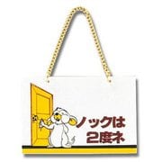 CM1510ー3 [プレート ノックは2度 片面 100x150x2mm 鎖付き]