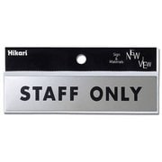 KS138-6 [プレート ステンレス STAFF ONLY 30x130x0.8mm テープ付き]