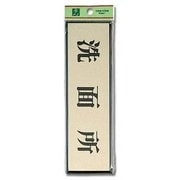 PL110-6 [プレート 洗面所 60x200x3mm テープ付き]
