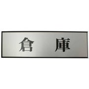 PL110-11 [プレート 倉庫 60x200x3mm テープ付き]