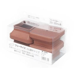 FG4-5651 [フリーサイズゴム脚キャップ 茶 角 50～65mm用]