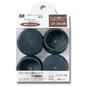 FF3235B [フェルト付きフリーサイズ脚キャップ 黒 32～35mm用]