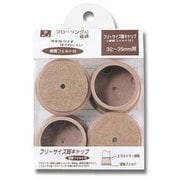 FF3235J [フェルト付きフリーサイズ脚キャップ ベージュ 32～35mm用]