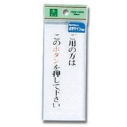 TS126-1 [点字サイン ご用の方はこのボタンを押して下さい 120x50x2mm テープ付き]