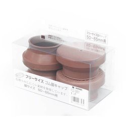 FG0-5651 [フリーサイズゴム脚キャップ 茶 丸 50～65mm用]