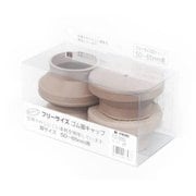 FG0-5652 [フリーサイズゴム脚キャップ ベージュ 丸 50～65mm用]