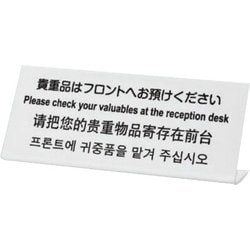 TGP1025-15 [プレート L型 貴重品はフロントへお預けください 250x100x3mm]