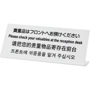 TGP1025-15 [プレート L型 貴重品はフロントへお預けください 250x100x3mm]
