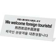 TGP1025-16 [プレート L型 外国人観光客を大歓迎します 250x100x3mm]