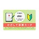 KYV43 [かざして診断カード]