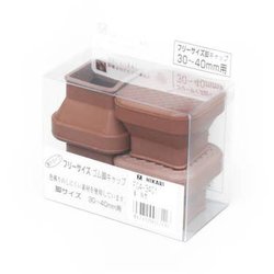 FG4-3401 [フリーサイズゴム脚キャップ 茶 角 30～40mm用]