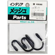 PF-11 [メッシュパネルパーツ プランター用フック 黒 2個入]