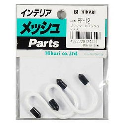 PF-12 [メッシュパネルパーツ プランター用フック 白 2個入]
