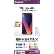 T889V30P [V30+/isai V30+/JOJO 反射防止 タッチガードナー 液晶保護フィルム]