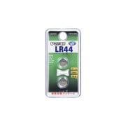 Vアルカリボタン電池 LR44 2個 LR44/B2P