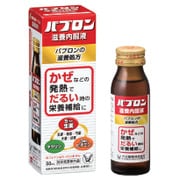 パブロン 滋養内服液