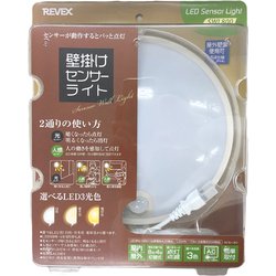 壁掛けセンサーライト SWL800