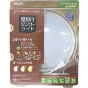 壁掛けセンサーライト SWL800