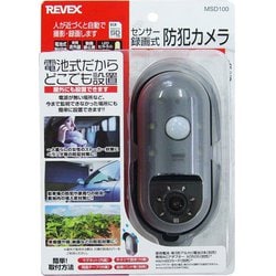 ヨドバシ.com - リーベックス REVEX 防犯カメラ センサー録画式
