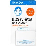 イハダ 薬用バーム 20g [スキンクリーム 医薬部外品]