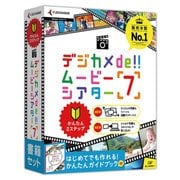 デジカメde!!ムービーシアター7 書籍セット