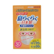 息らくらく くもりガード不織布マスク 小さめ 30枚