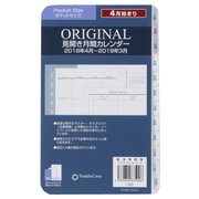 ポケットサイズ オリジナル・見開き月間カレンダー 2018年4月始まり 63909