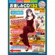 お楽しみCD132