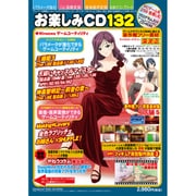 お楽しみCD132