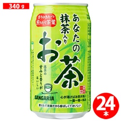 あなたの抹茶入りお茶 340g×24本