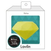 リラックスグッズ Laviiin リラックス ネオンイエロー RX02