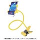 スマホアームクリップ YE