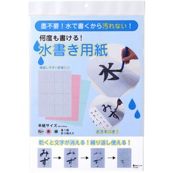 何度も書ける！ 水書き用紙 AO-62M