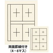 下敷 規格判 白 4マス・6マス入り AE-04