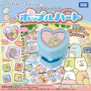 すみっコぐらし ポップルハート [6歳～]