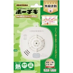 無線連動型住宅用火災警報機 SS-FKA-10HCP