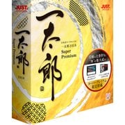 一太郎2018 スーパープレミアム 通常版