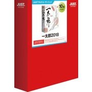 一太郎2018 10本パツク