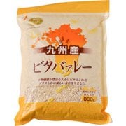 九州産ビタバァレー 800g