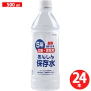 あんしん保存水 500ml×24本 [ナチュラルミネラルウォーター]