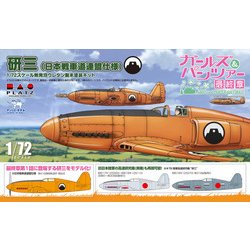 GPS-2 [ガールズ＆パンツァー最終章 研三（日本戦車道連盟仕様） 1/72 レジン製未塗装キット]