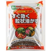 すぐ効く粒状油かす 2.5kg