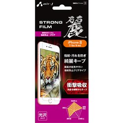 VF87-SP3 [iPhone 8/7/6s/6用 衝撃吸収フィルム 指紋防止・クリア 光沢タイプ]