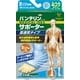 バンテリンコーワサポーター 高通気タイプ 足首専用 ふつう ライトブルー [サポーター]