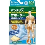 バンテリンコーワサポーター 高通気タイプ 足首専用 ふつう ライトブルー [サポーター]
