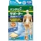 バンテリンコーワサポーター 高通気タイプ 足首専用 大きめ ライトブルー [サポーター]