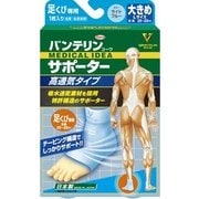 バンテリンコーワサポーター 高通気タイプ 足首専用 大きめ ライトブルー [サポーター]