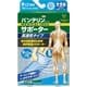 バンテリンコーワサポーター 高通気タイプ 手首専用 大きめ ライトブルー [サポーター]