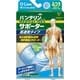 バンテリンコーワサポーター 高通気タイプ ひじ専用 ふつう ライトブルー [サポーター]