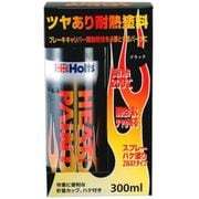 MH11252 [ヒートペイント ブラック ツヤあり耐熱塗料 補修用 黒 300mL]